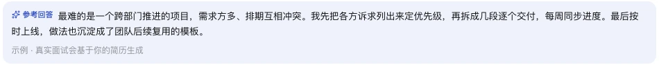 参考回答提词卡